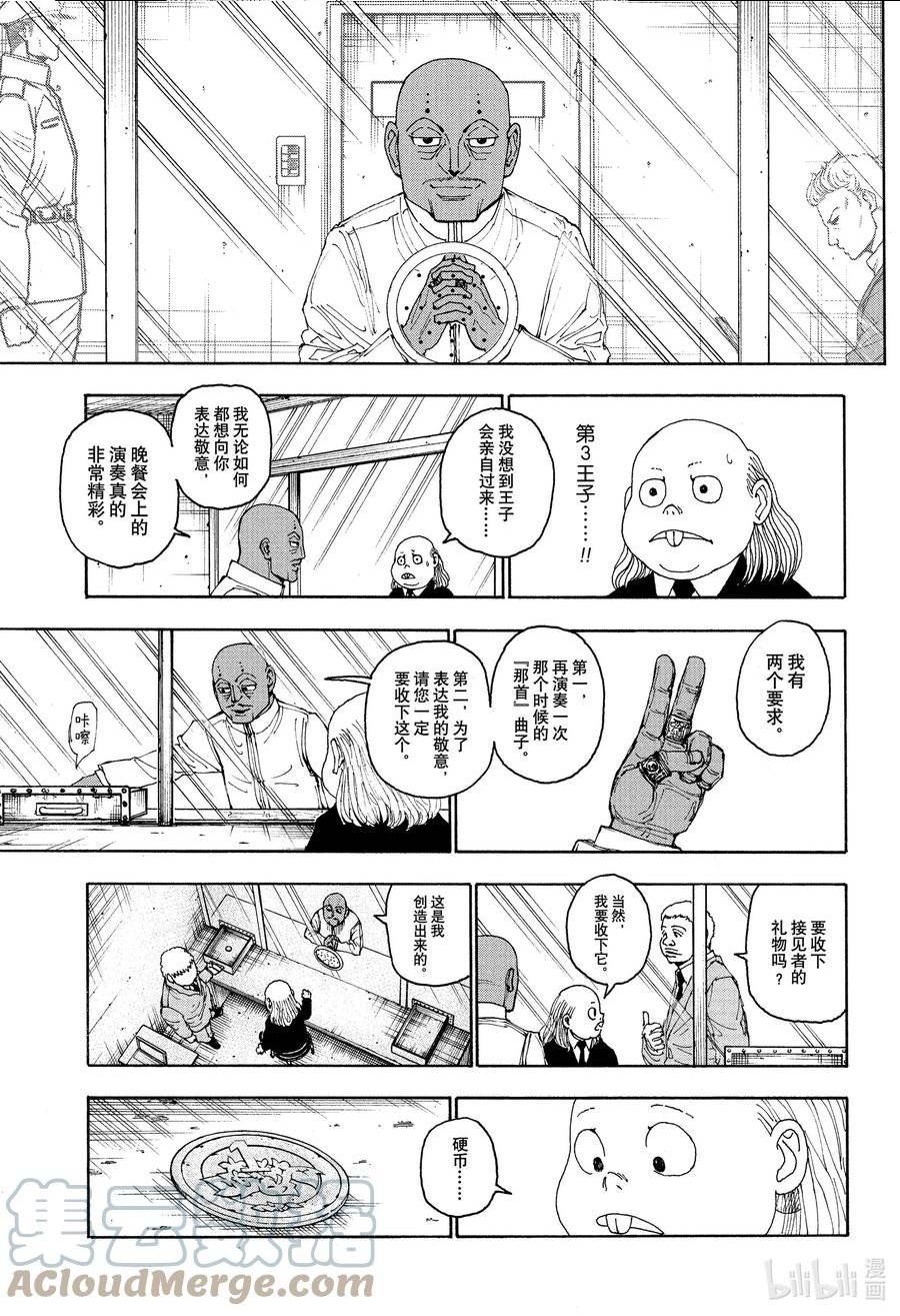 全职猎人漫画,400 隐匿17图