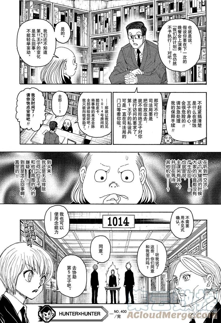 全职猎人漫画,400 隐匿19图