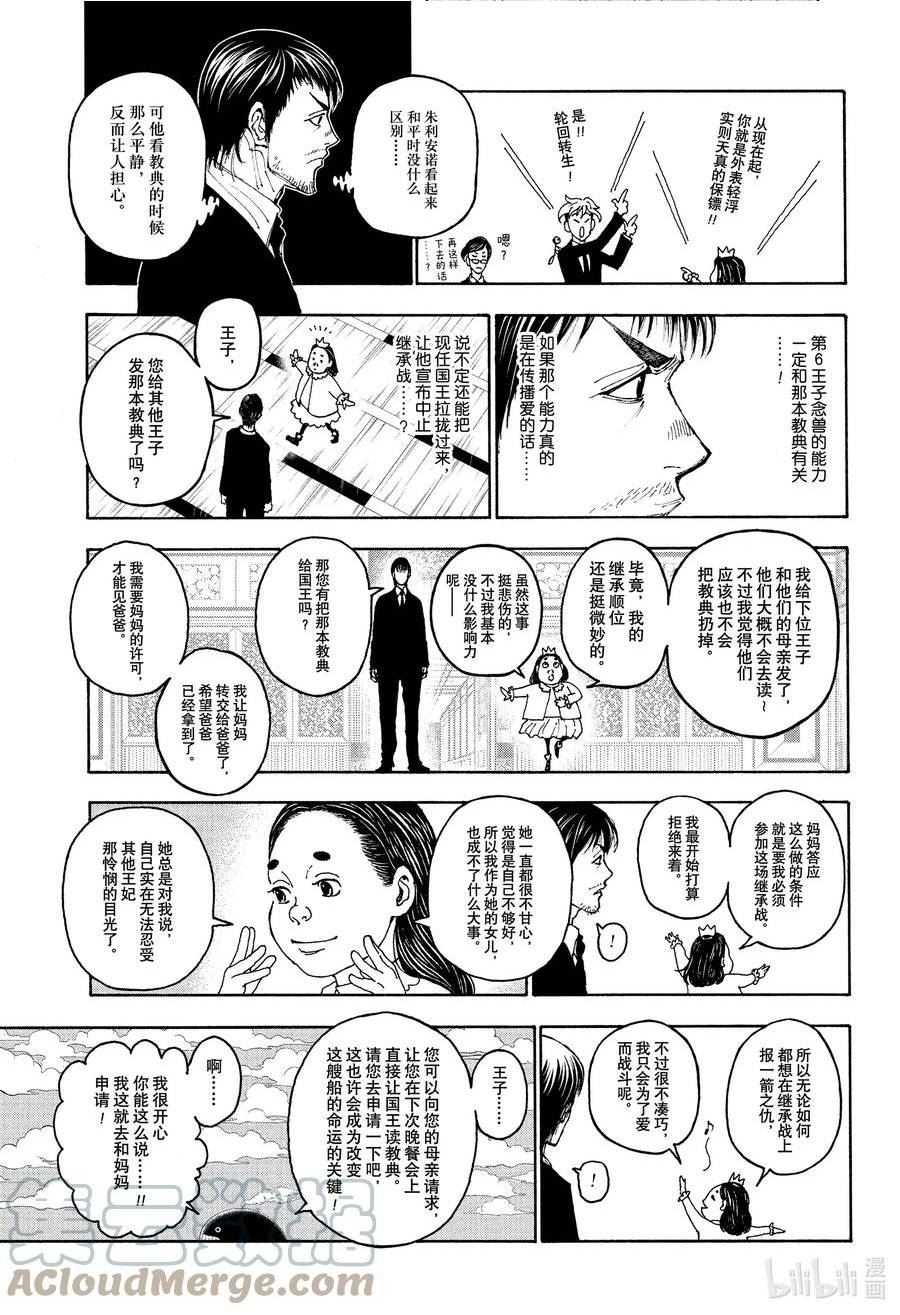 全职猎人漫画,400 隐匿5图