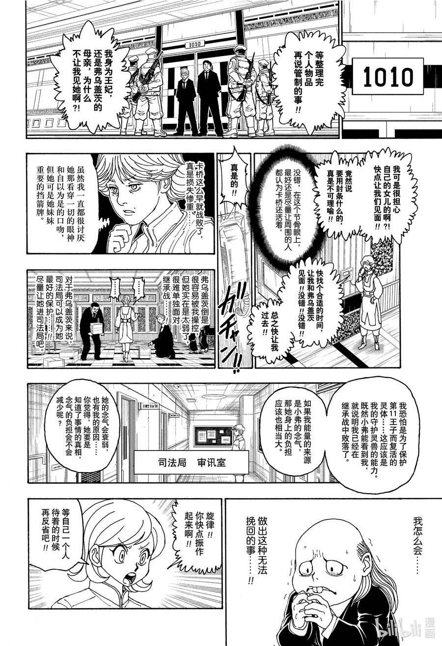 全职猎人漫画,400 隐匿6图