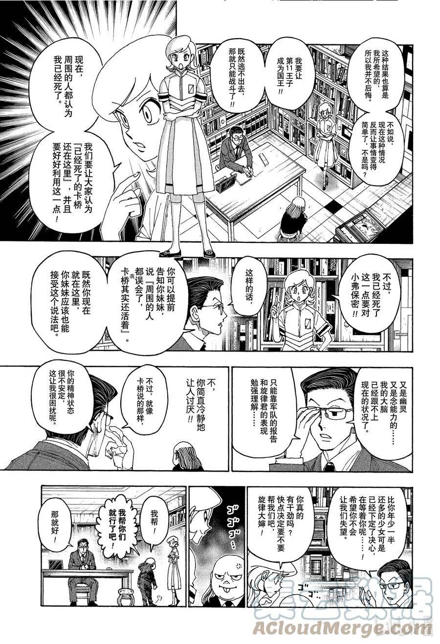 全职猎人漫画,400 隐匿7图