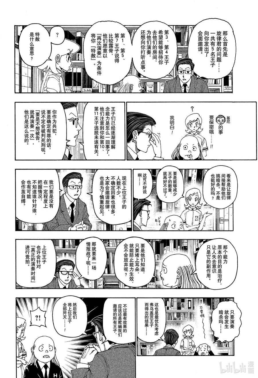 全职猎人漫画,400 隐匿8图