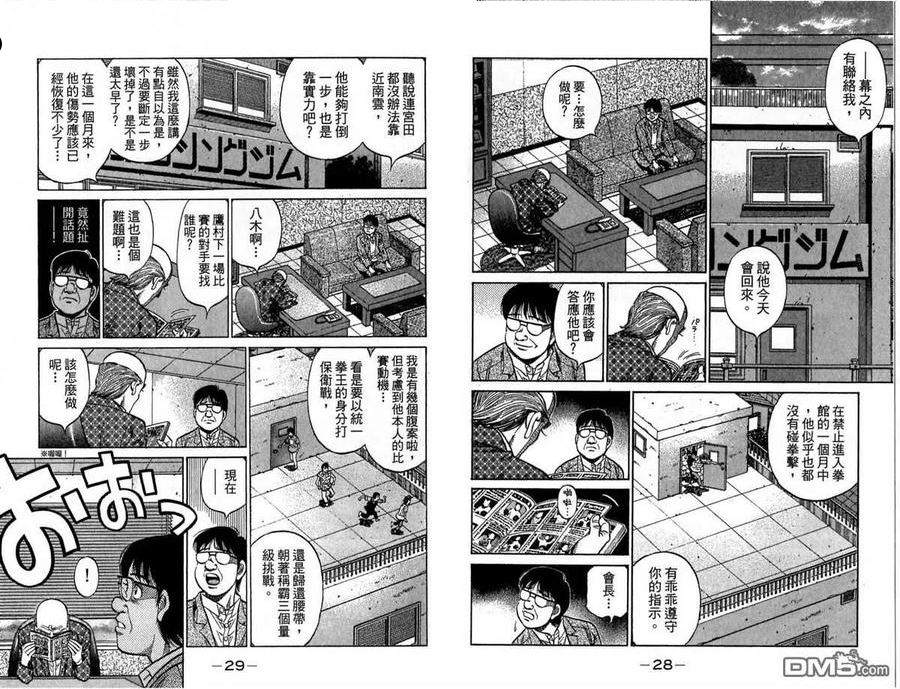 第一神拳胜利之魂漫画,第117卷15图