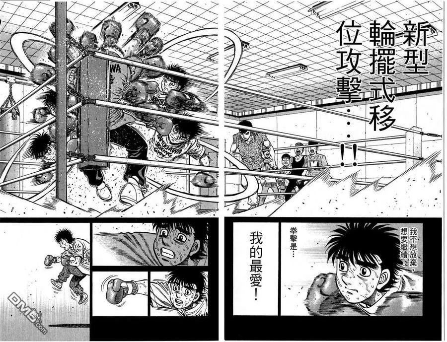 第一神拳胜利之魂漫画,第117卷32图