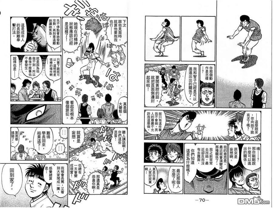 第一神拳胜利之魂漫画,第117卷36图