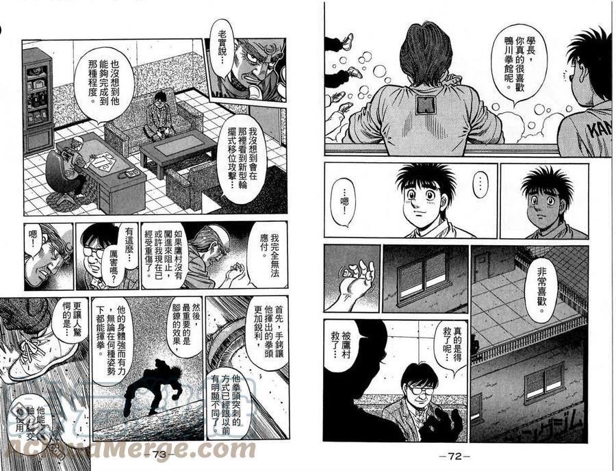 第一神拳胜利之魂漫画,第117卷37图