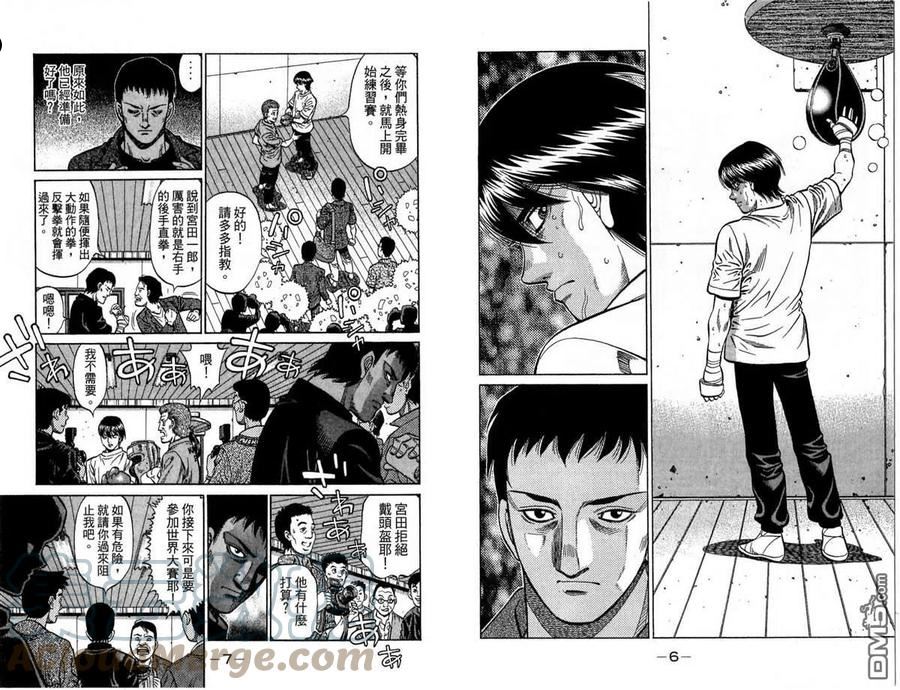 第一神拳胜利之魂漫画,第117卷4图