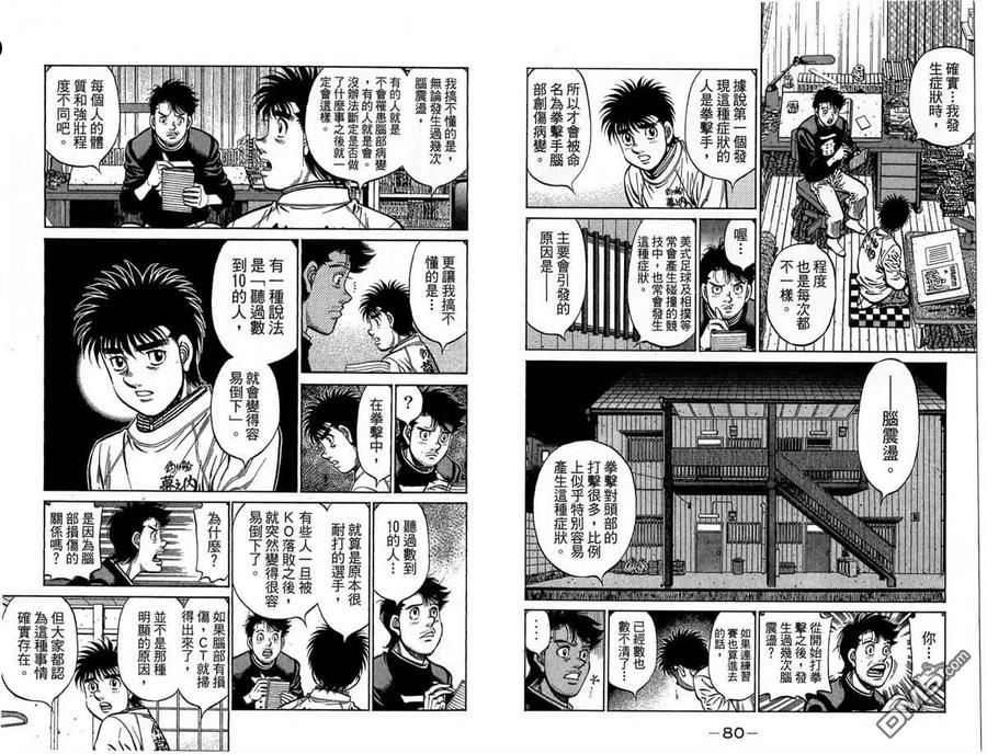 第一神拳胜利之魂漫画,第117卷41图