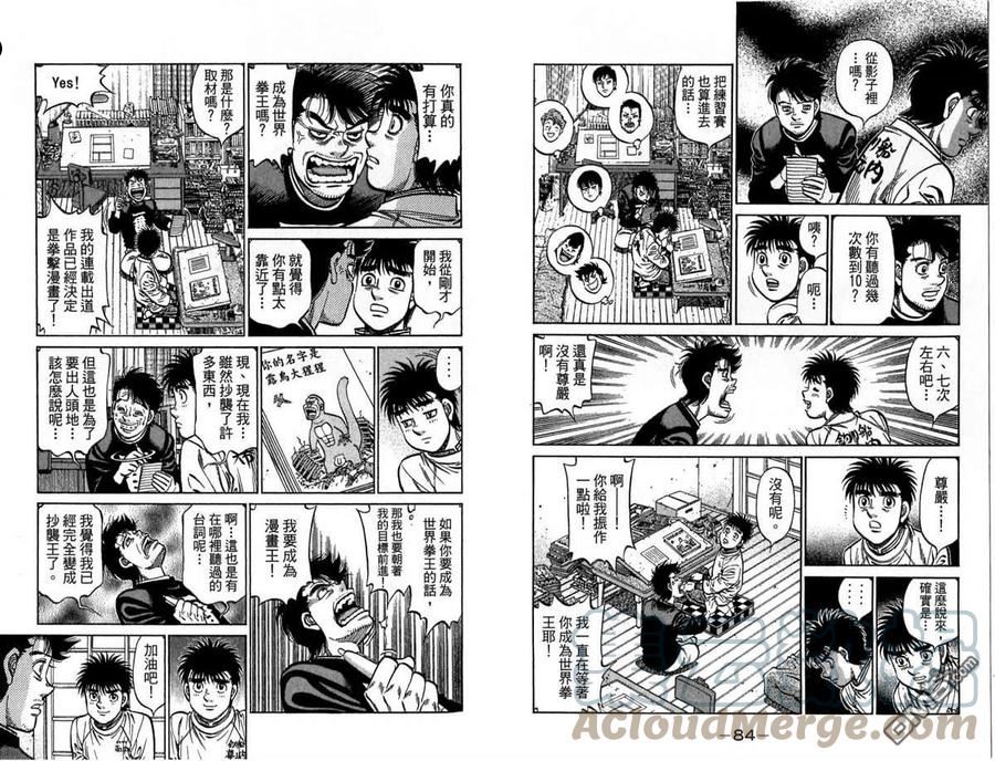 第一神拳胜利之魂漫画,第117卷43图