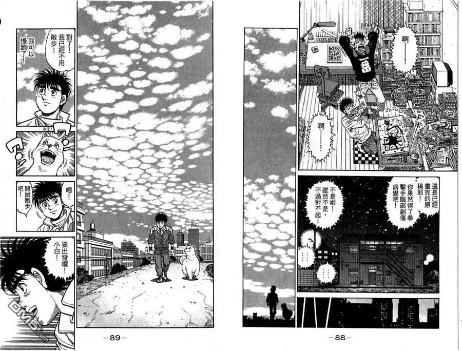 第一神拳胜利之魂漫画,第117卷45图