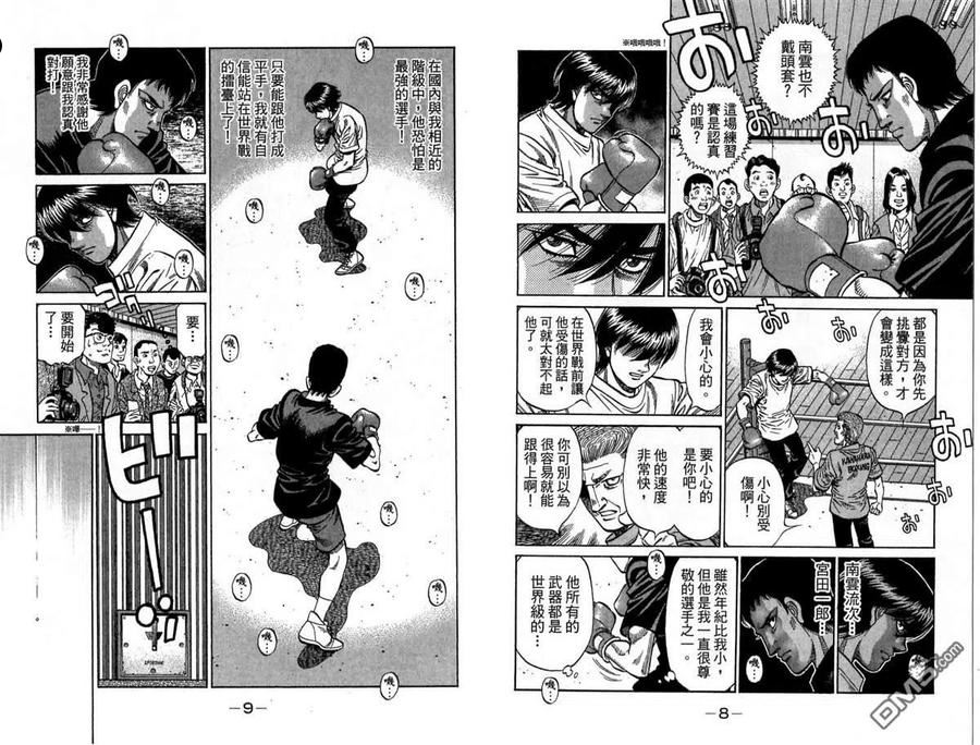 第一神拳胜利之魂漫画,第117卷5图