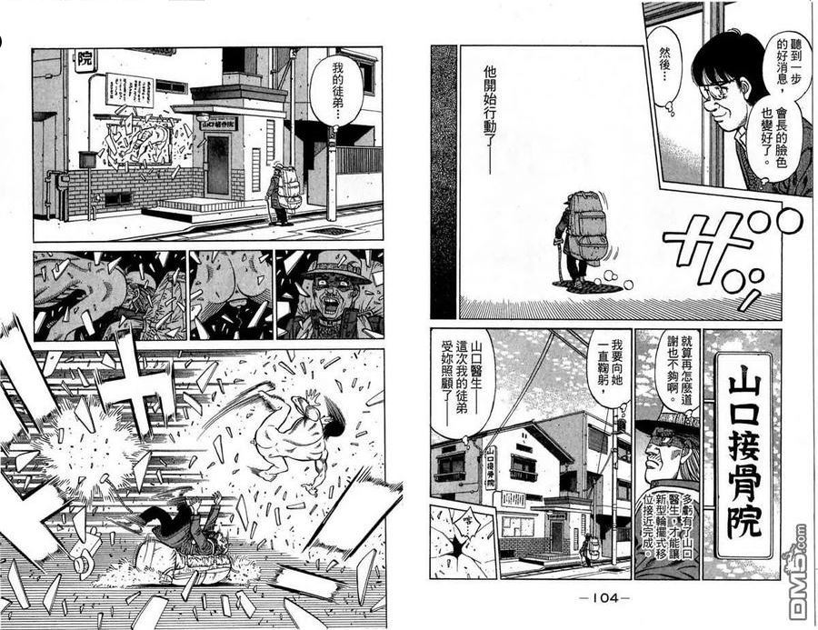 第一神拳胜利之魂漫画,第117卷53图