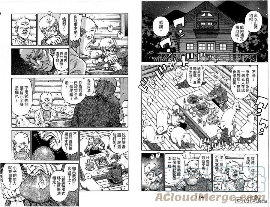 第一神拳胜利之魂漫画,第117卷58图