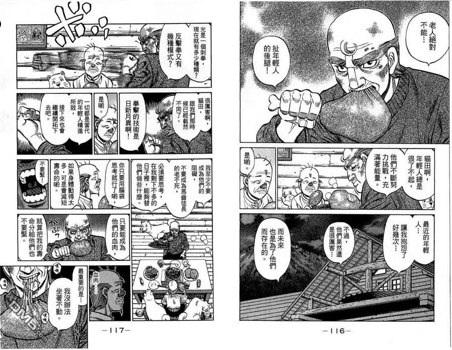 第一神拳胜利之魂漫画,第117卷59图