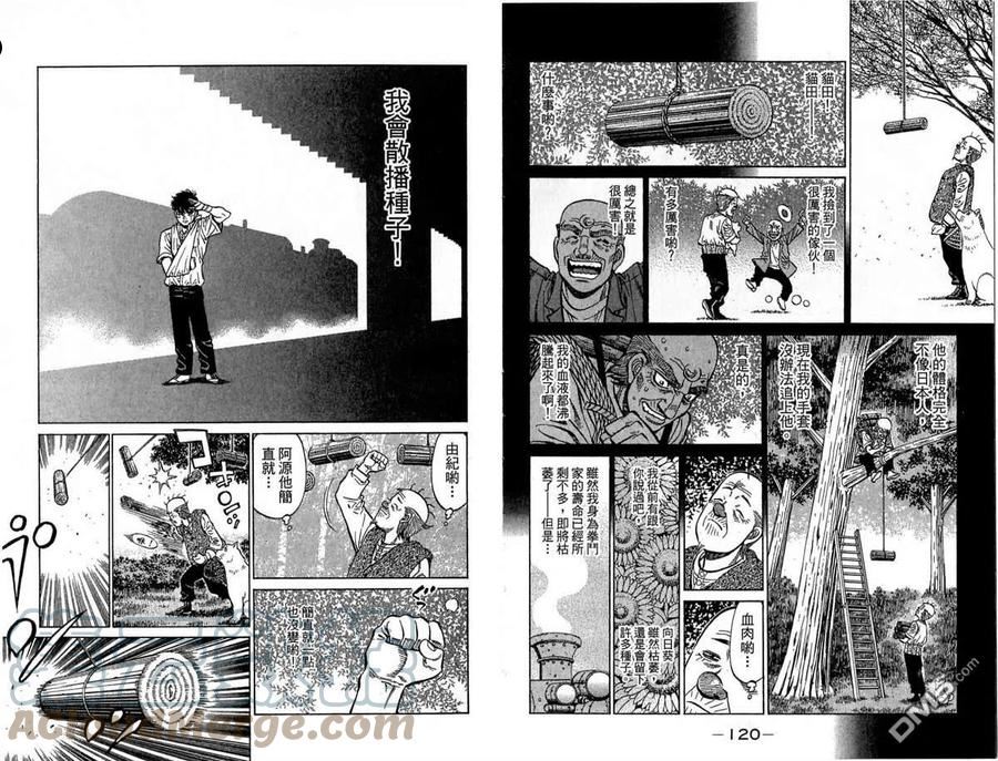 第一神拳胜利之魂漫画,第117卷61图