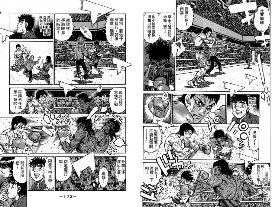 第一神拳胜利之魂漫画,第117卷87图