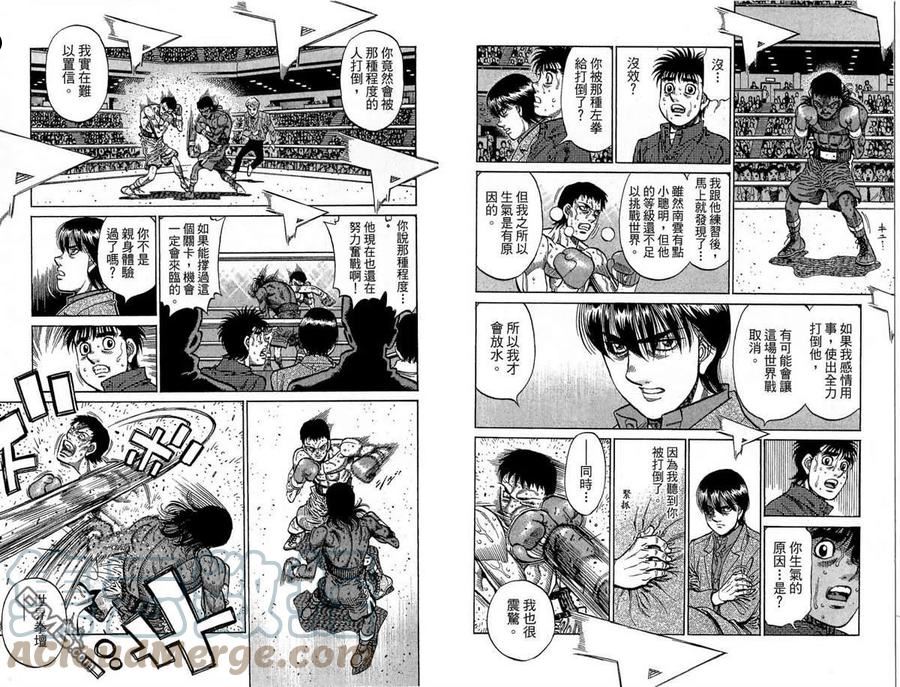 第一神拳胜利之魂漫画,第117卷88图