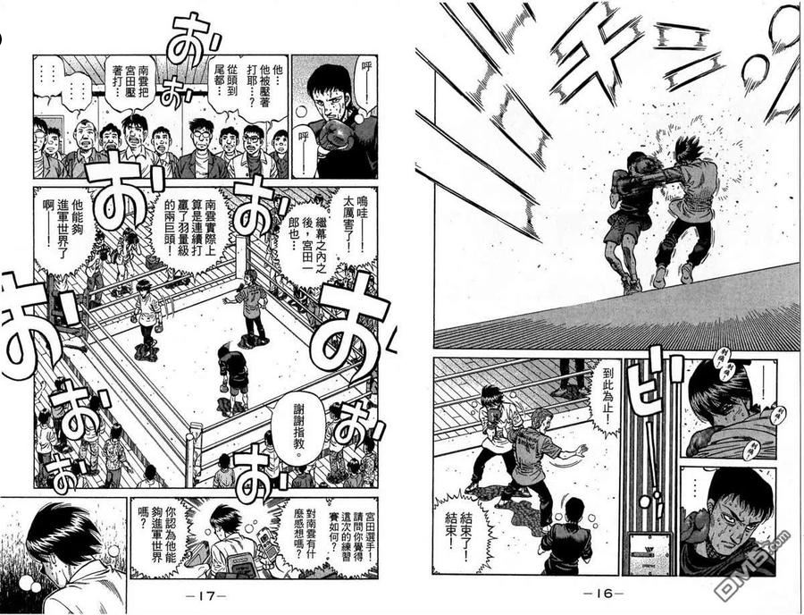 第一神拳胜利之魂漫画,第117卷9图