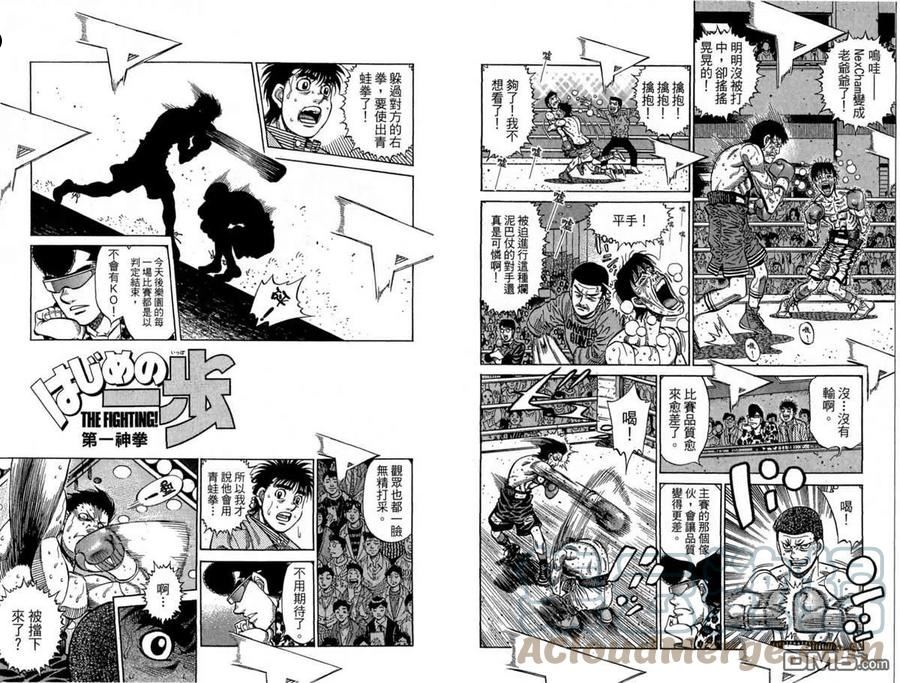 第一神拳第二季在线观看樱花动漫漫画,第118卷10图