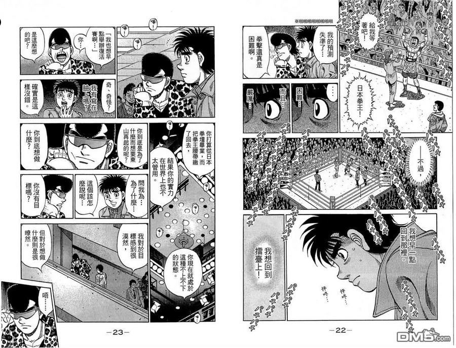 第一神拳第二季在线观看樱花动漫漫画,第118卷12图