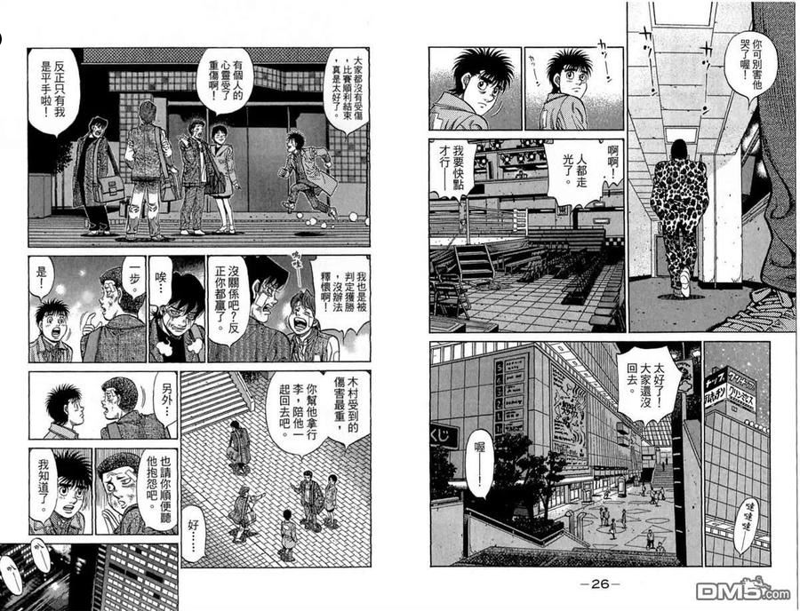 第一神拳第二季在线观看樱花动漫漫画,第118卷14图