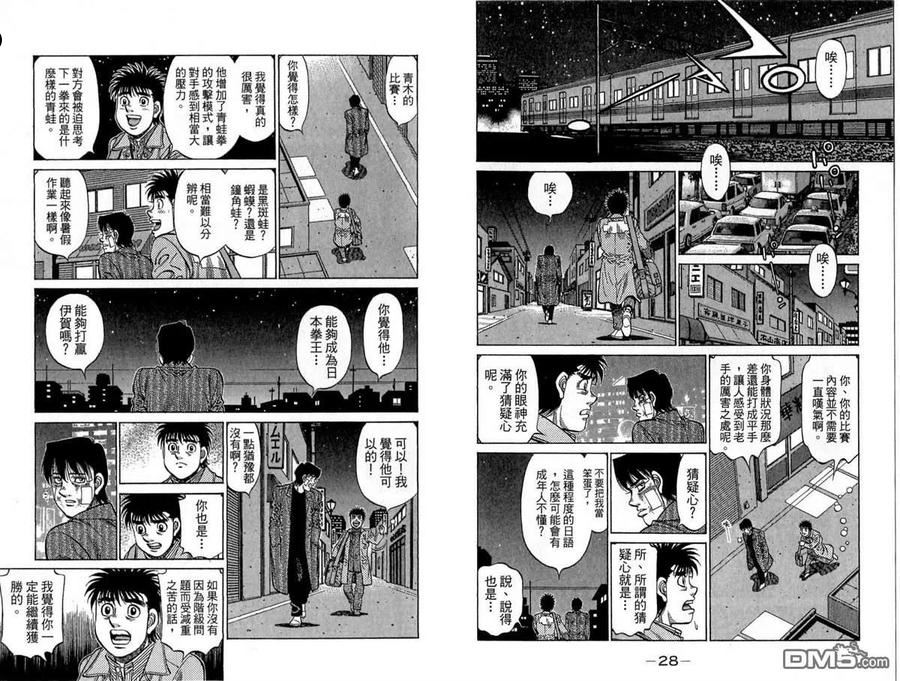 第一神拳第二季在线观看樱花动漫漫画,第118卷15图