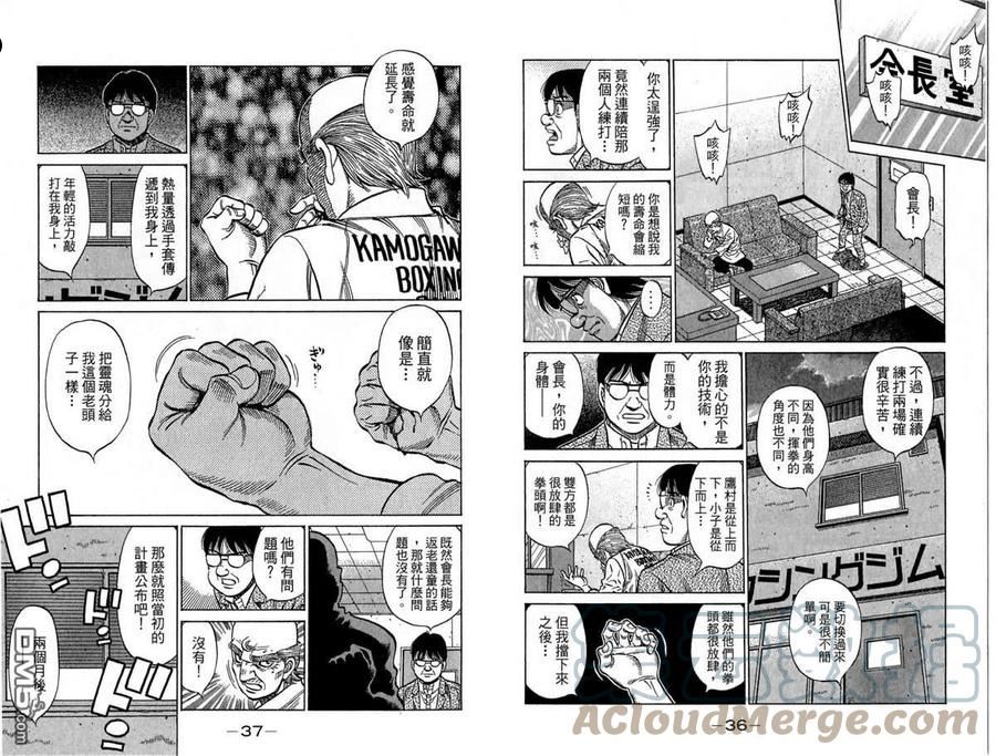 第一神拳第二季在线观看樱花动漫漫画,第118卷19图