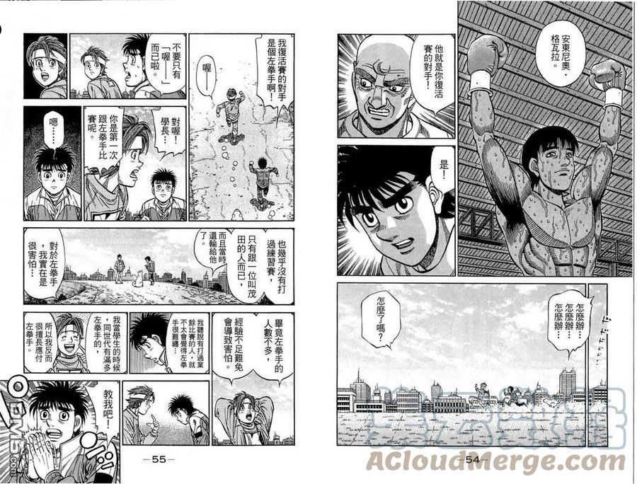 第一神拳第二季在线观看樱花动漫漫画,第118卷28图