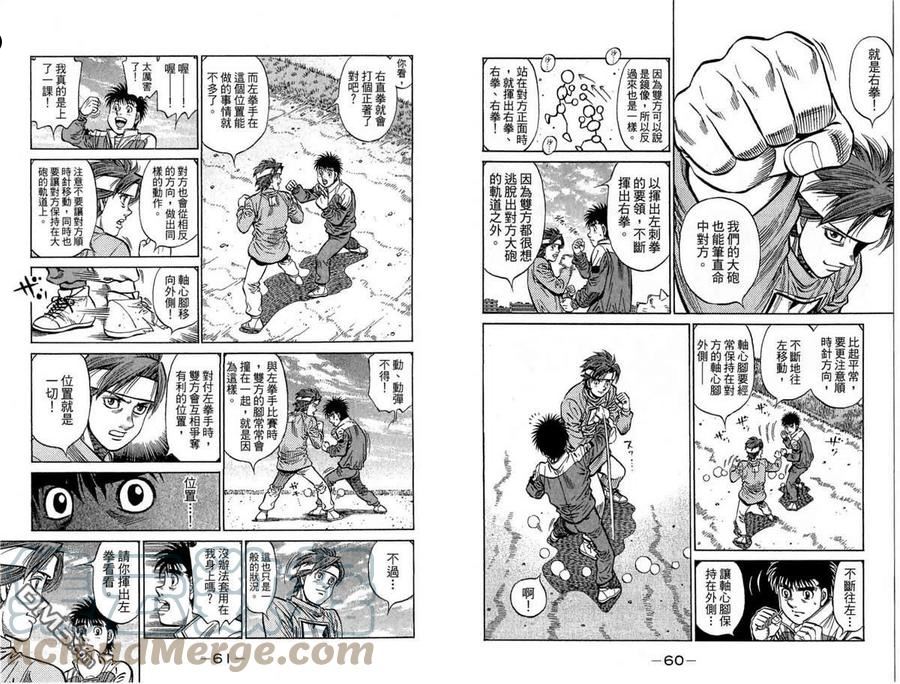 第一神拳第二季在线观看樱花动漫漫画,第118卷31图