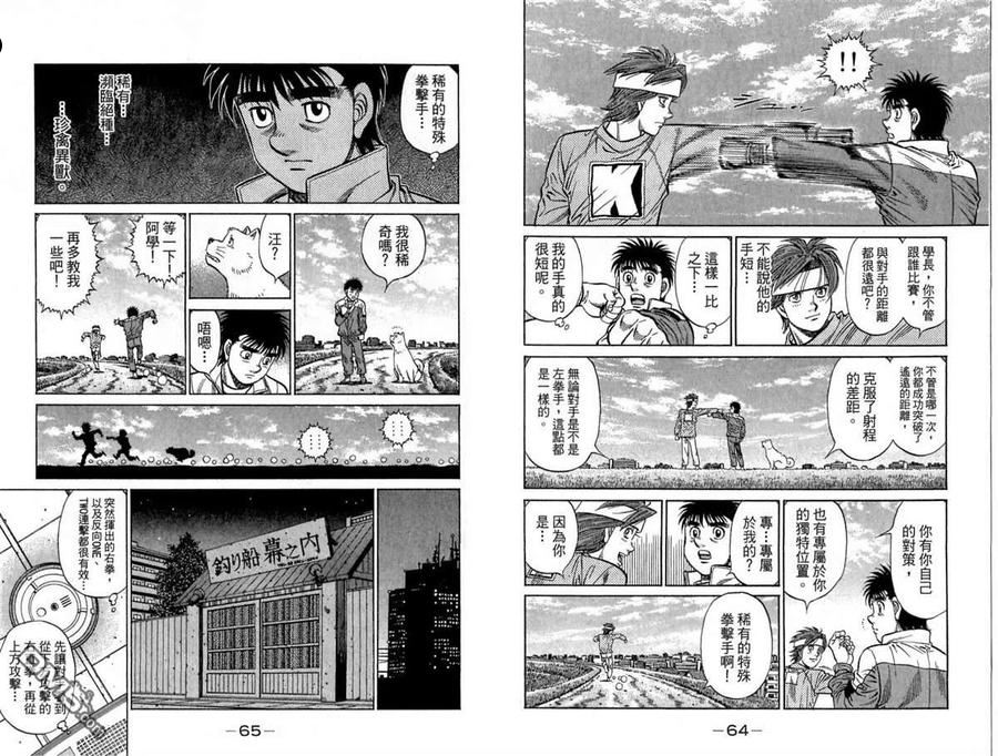 第一神拳第二季在线观看樱花动漫漫画,第118卷33图