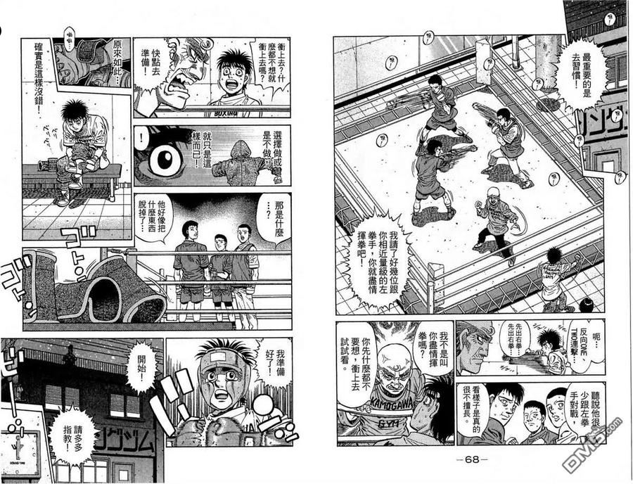 第一神拳第二季在线观看樱花动漫漫画,第118卷35图