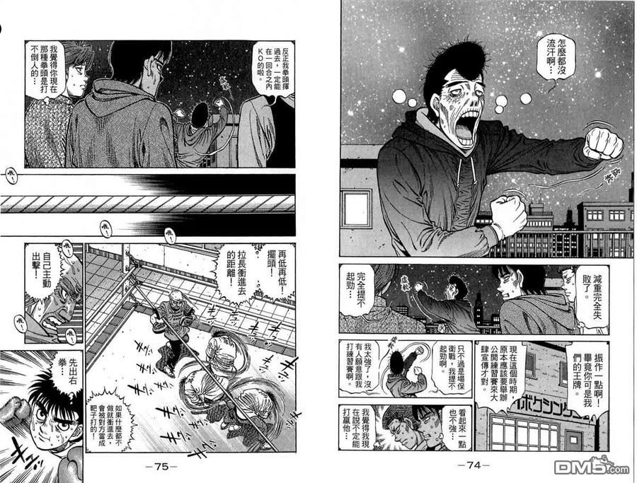 第一神拳第二季在线观看樱花动漫漫画,第118卷38图