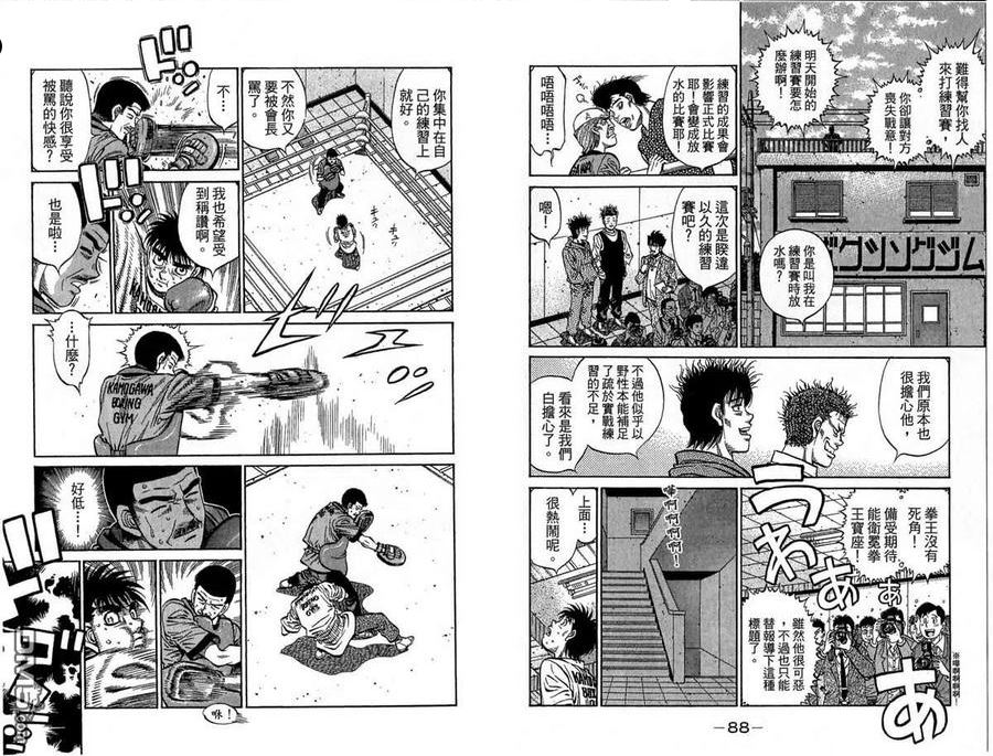 第一神拳第二季在线观看樱花动漫漫画,第118卷45图