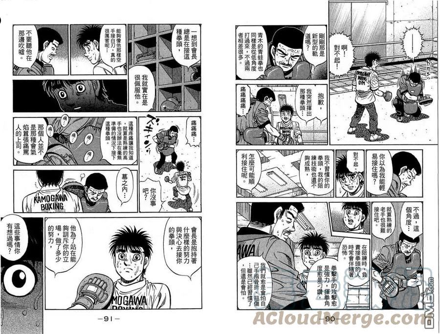 第一神拳第二季在线观看樱花动漫漫画,第118卷46图