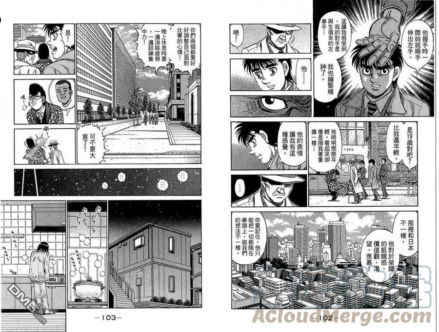 第一神拳第二季在线观看樱花动漫漫画,第118卷52图