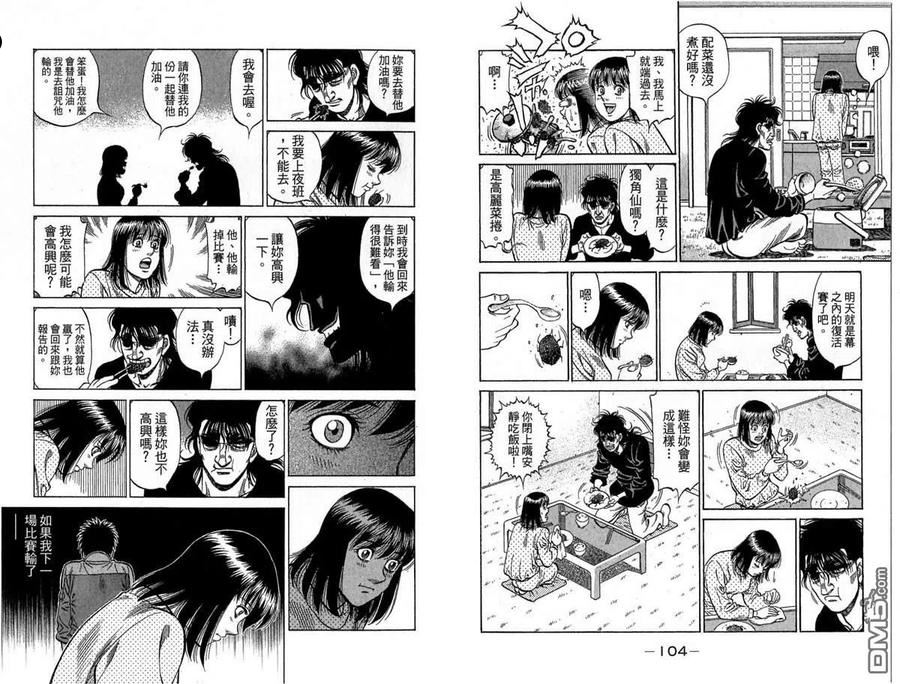 第一神拳第二季在线观看樱花动漫漫画,第118卷53图