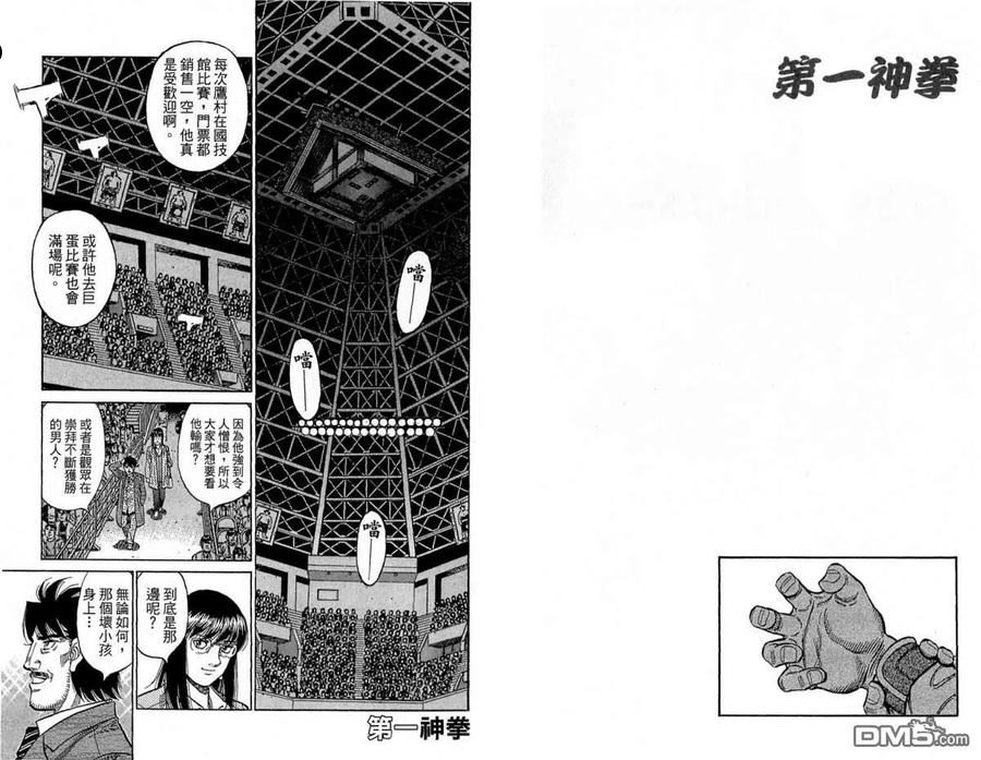 第一神拳第二季在线观看樱花动漫漫画,第118卷56图