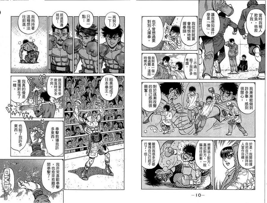 第一神拳第二季在线观看樱花动漫漫画,第118卷6图