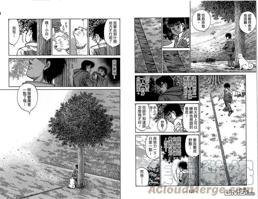 第一神拳第二季在线观看樱花动漫漫画,第118卷7图