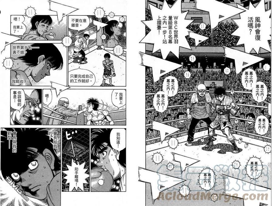 第一神拳第二季在线观看樱花动漫漫画,第118卷70图