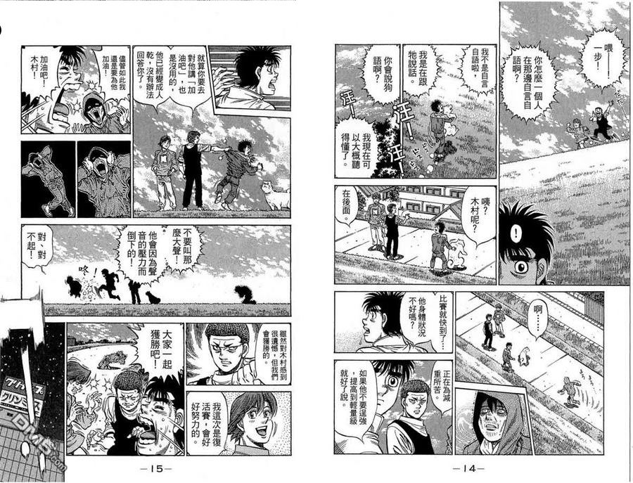 第一神拳第二季在线观看樱花动漫漫画,第118卷8图