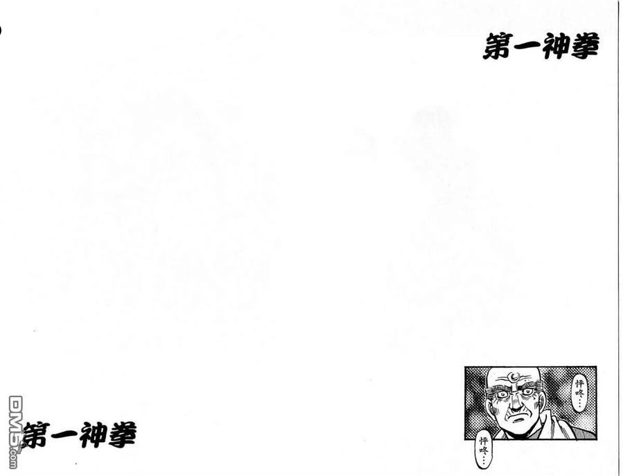 第一神拳第二季在线观看樱花动漫漫画,第118卷93图