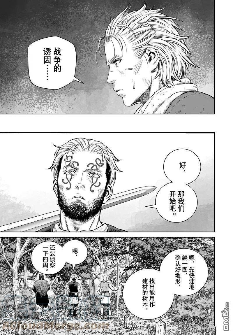 海盗战记 豆瓣漫画,第199话 试看版15图