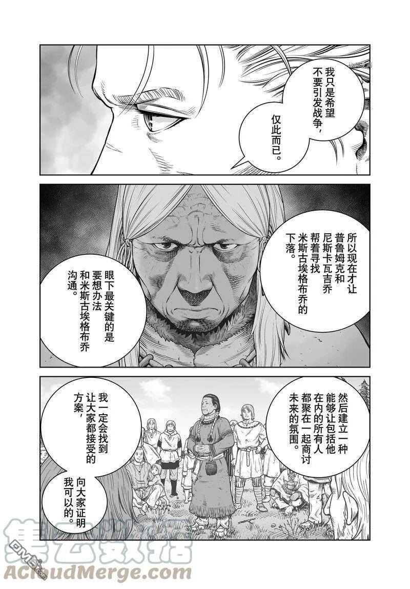 海盗战记 豆瓣漫画,第199话 试看版9图