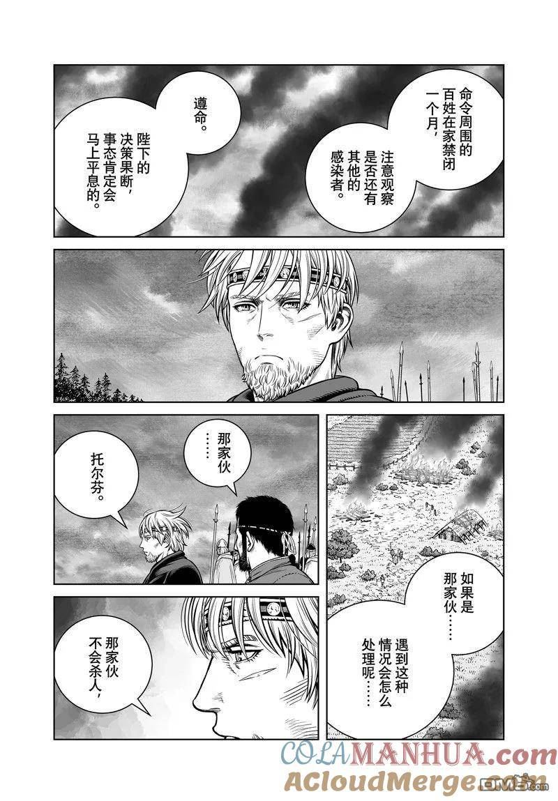 海盗战记 豆瓣漫画,第202话 试看版9图