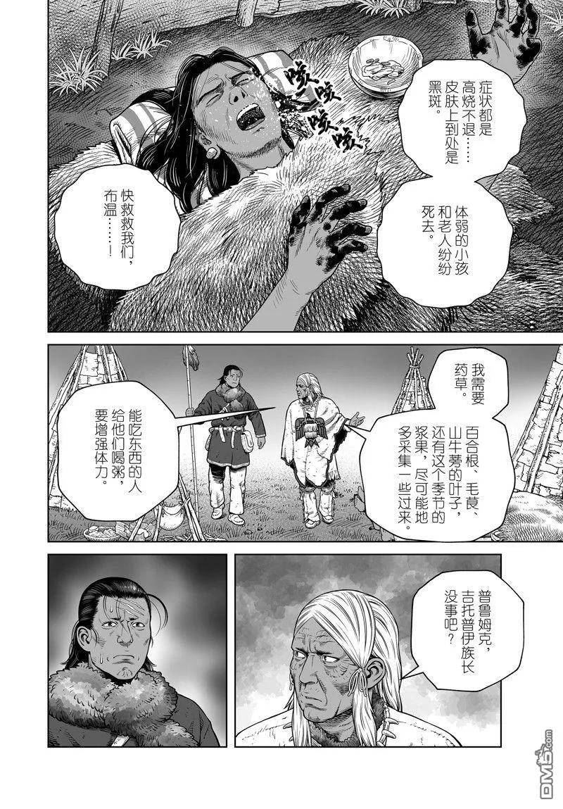 海盗战记 豆瓣漫画,第203话 试看版16图