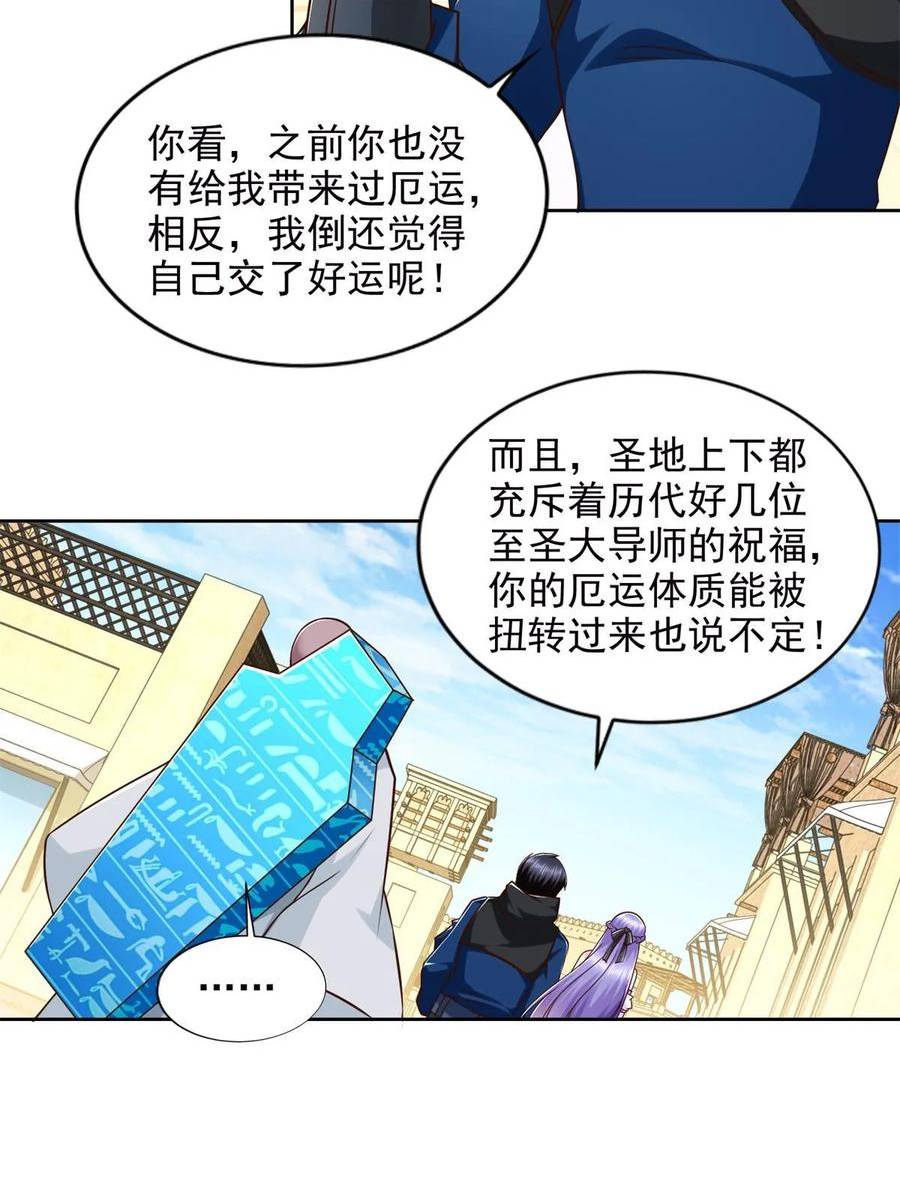 斗战狂潮漫画,265 两个人的时间32图