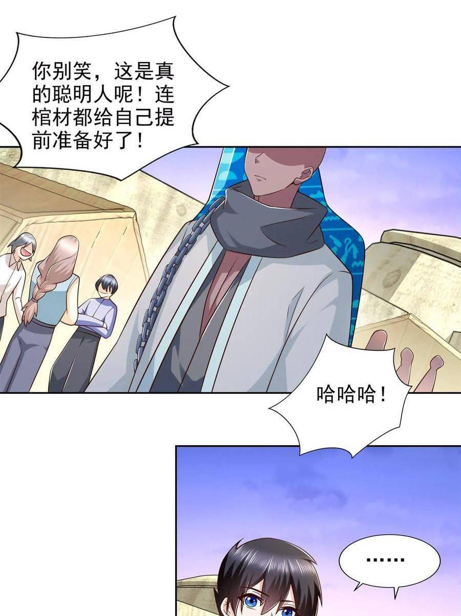 斗战狂潮漫画,265 两个人的时间38图