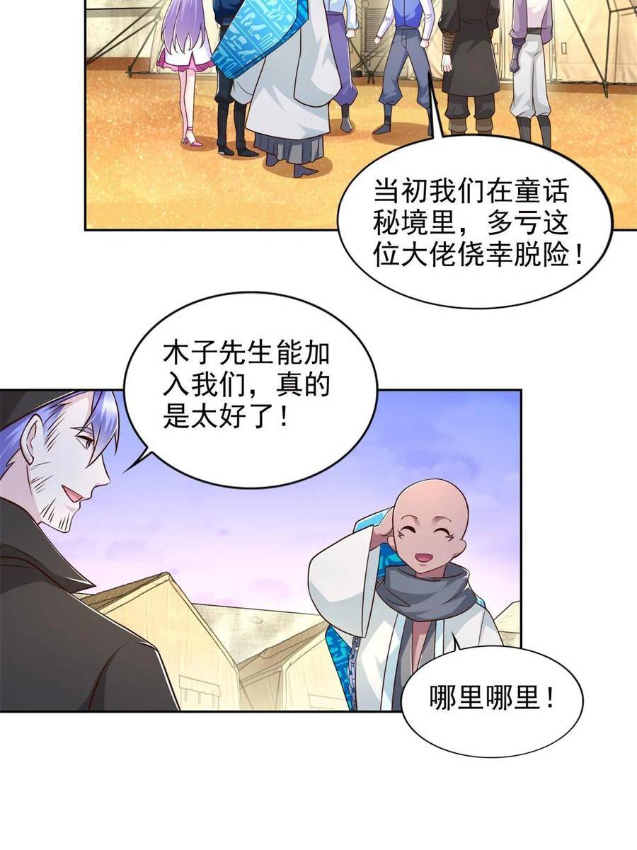 斗战狂潮漫画,265 两个人的时间42图