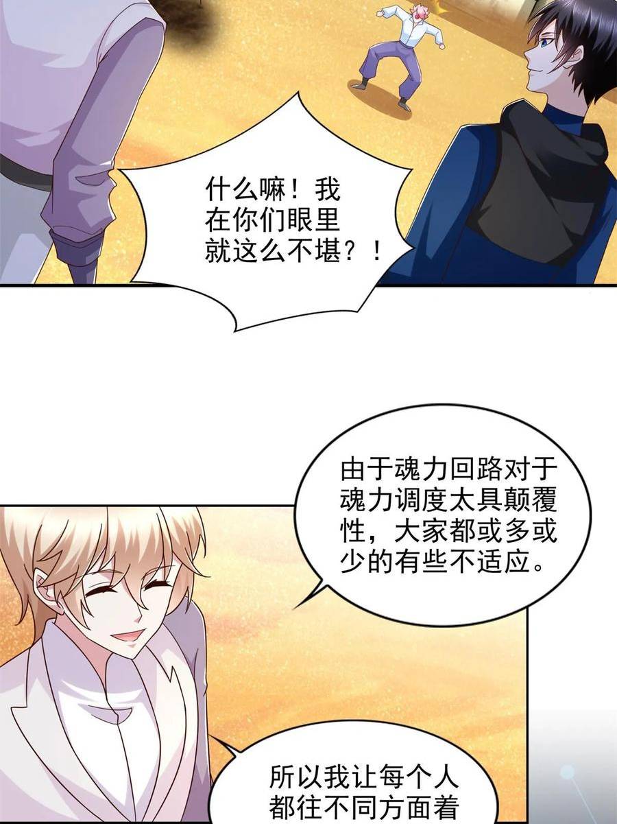 斗战狂潮漫画,266 派发任务10图